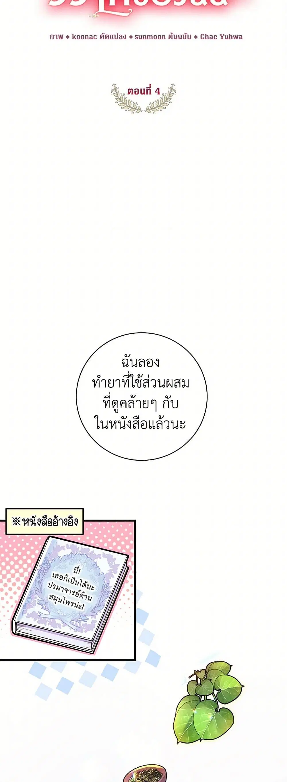 The Archduke’s Magical Business Partner ตอนที่ 4 หน้า 2
