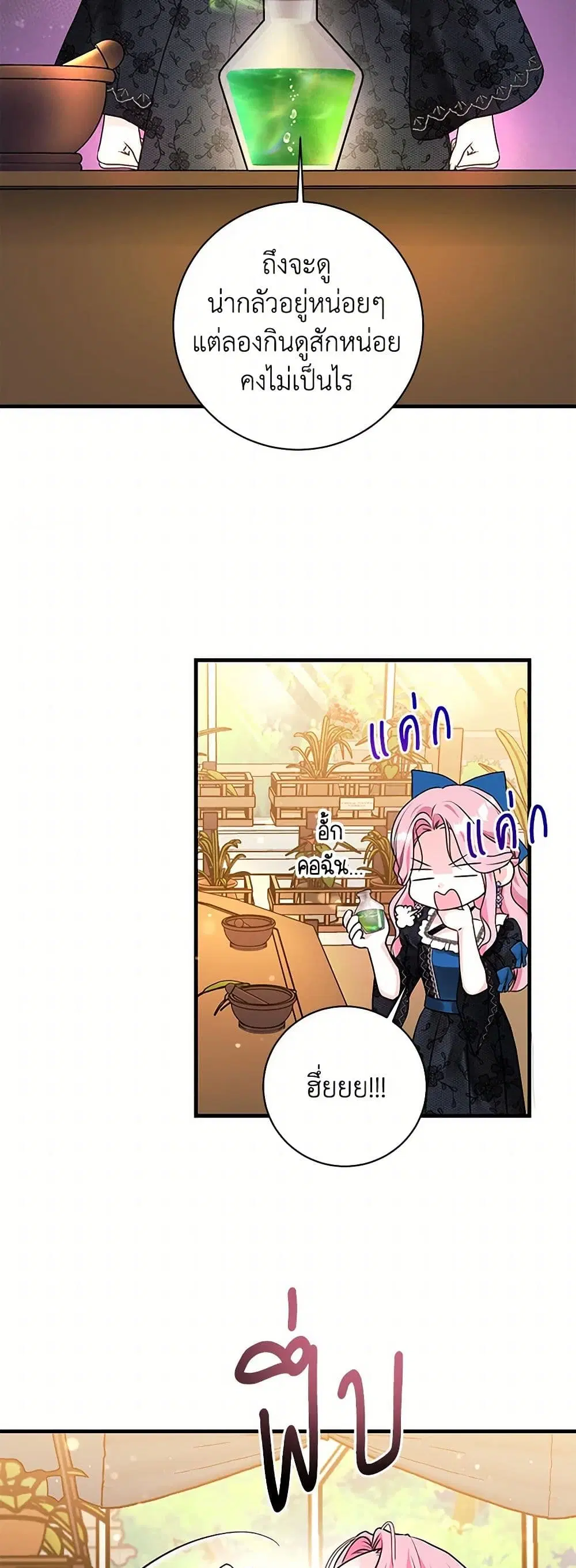 The Archduke’s Magical Business Partner ตอนที่ 4 หน้า 3