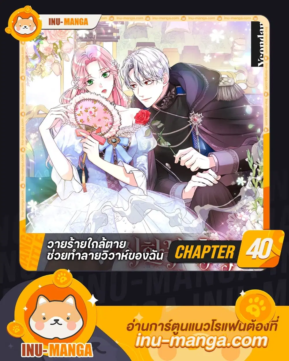 The Archduke’s Magical Business Partner ตอนที่ 40 หน้า 1
