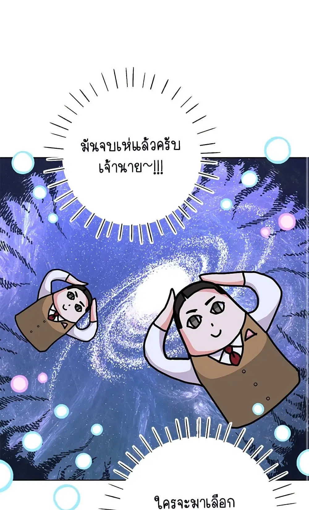 The Archduke’s Magical Business Partner ตอนที่ 40 หน้า 2