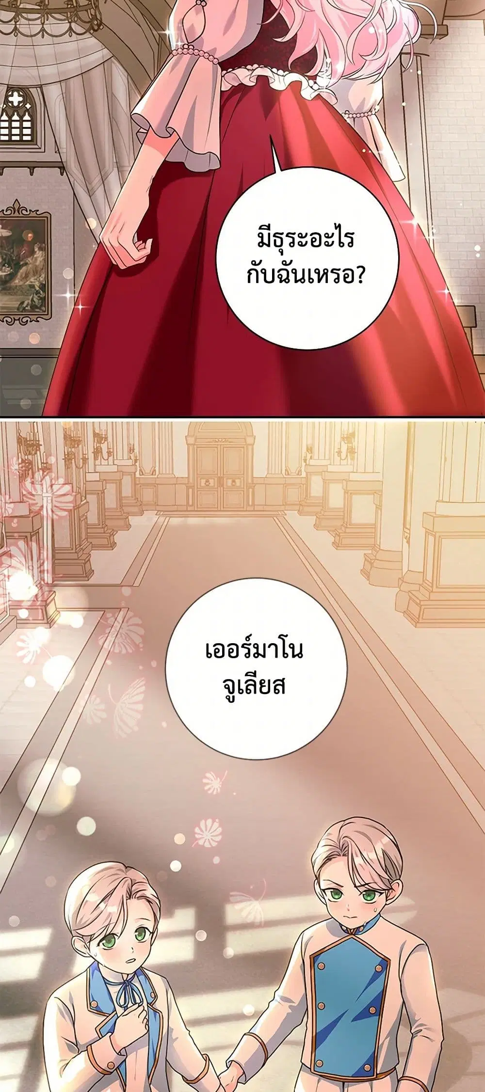 The Archduke’s Magical Business Partner ตอนที่ 5 หน้า 3
