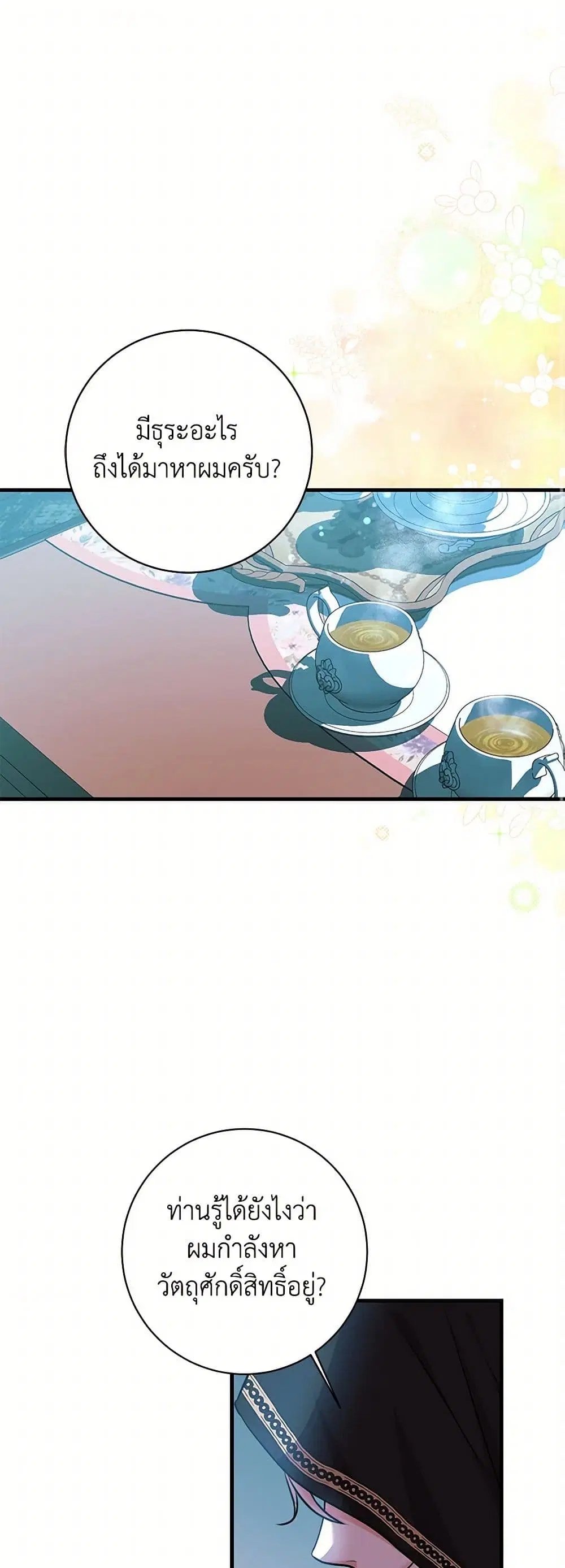 The Archduke’s Magical Business Partner ตอนที่ 7 หน้า 1