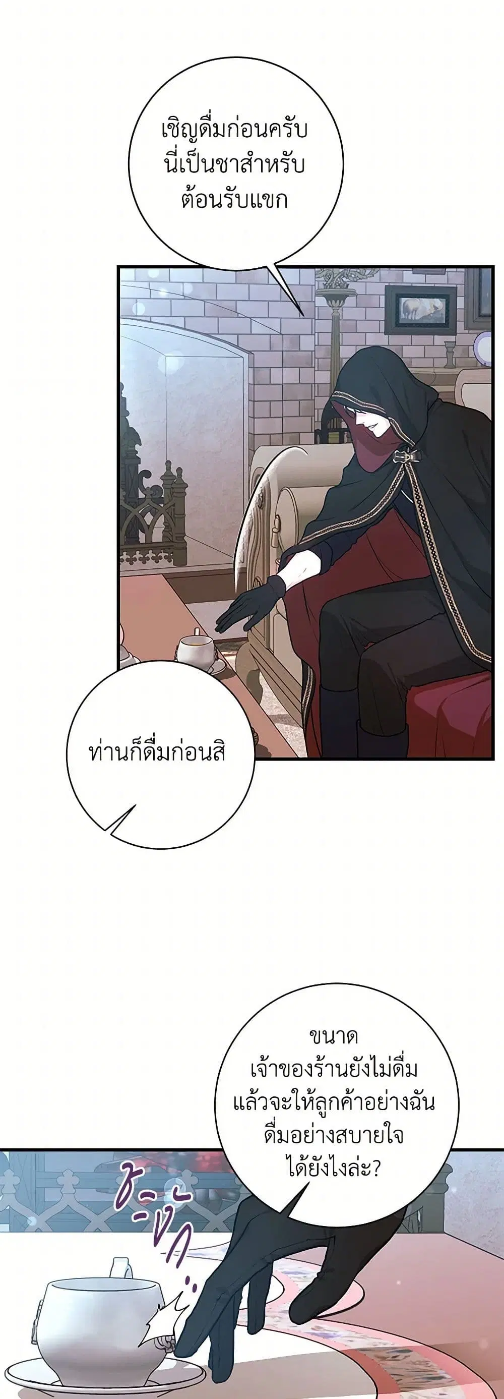 The Archduke’s Magical Business Partner ตอนที่ 7 หน้า 3