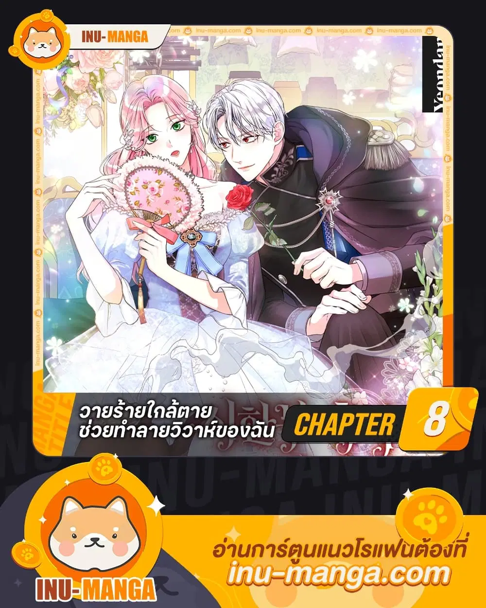The Archduke’s Magical Business Partner ตอนที่ 8 หน้า 1
