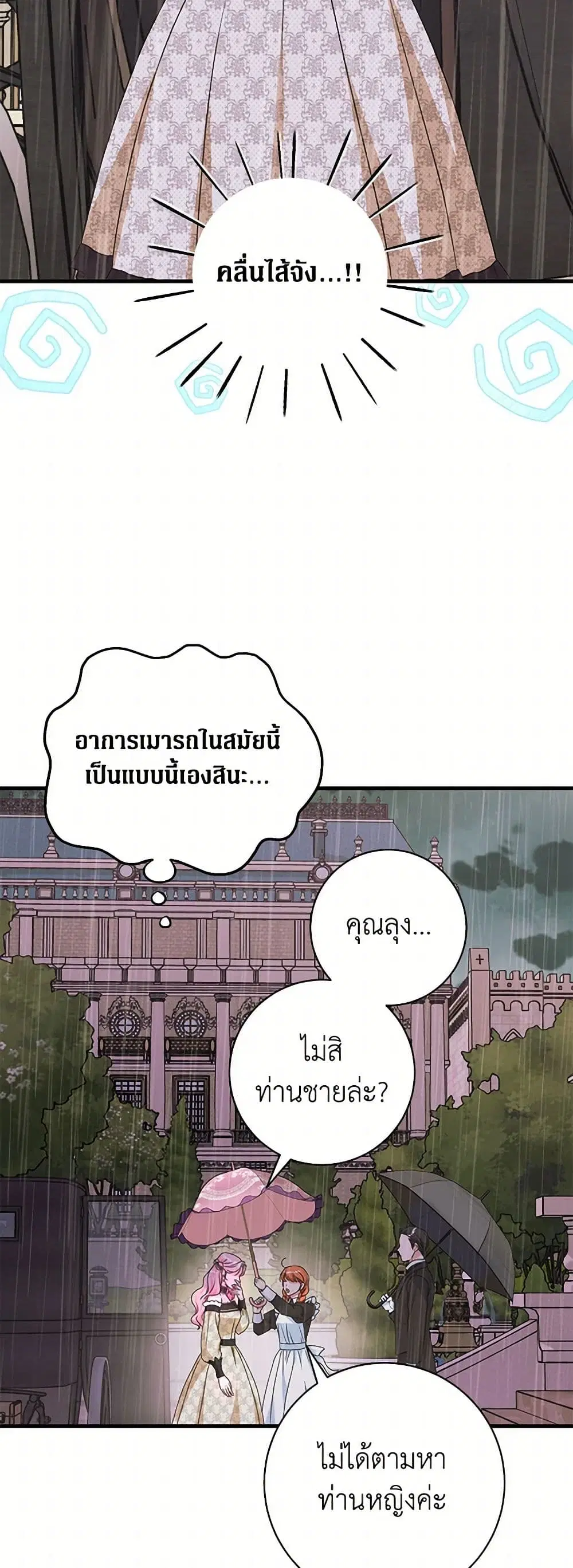 The Archduke’s Magical Business Partner ตอนที่ 9 หน้า 3
