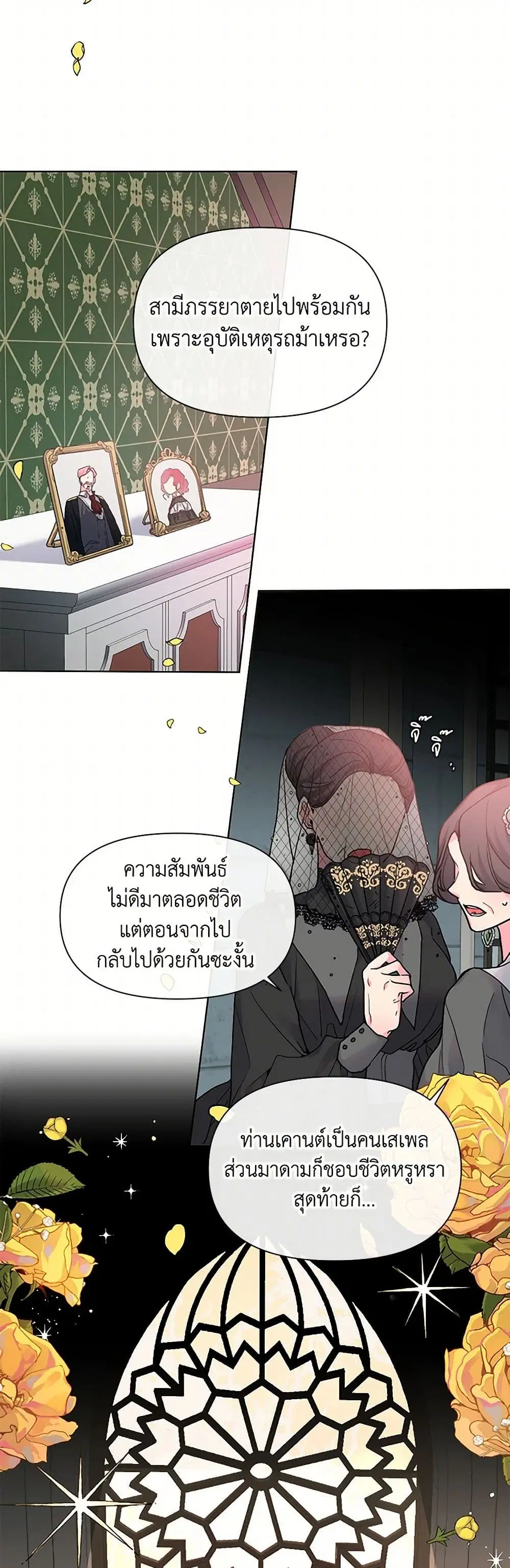 The Archvillain’s Daughter-in-Law ตอนที่ 1 หน้า 2