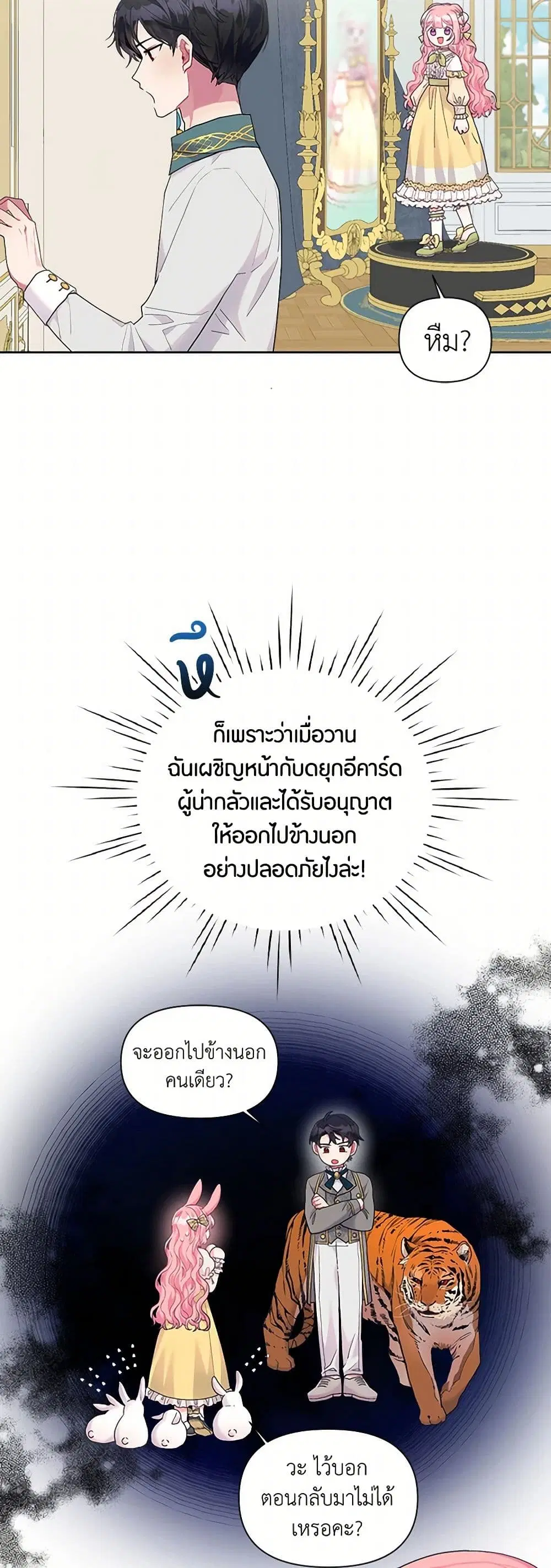 The Archvillain’s Daughter-in-Law ตอนที่ 10 หน้า 3