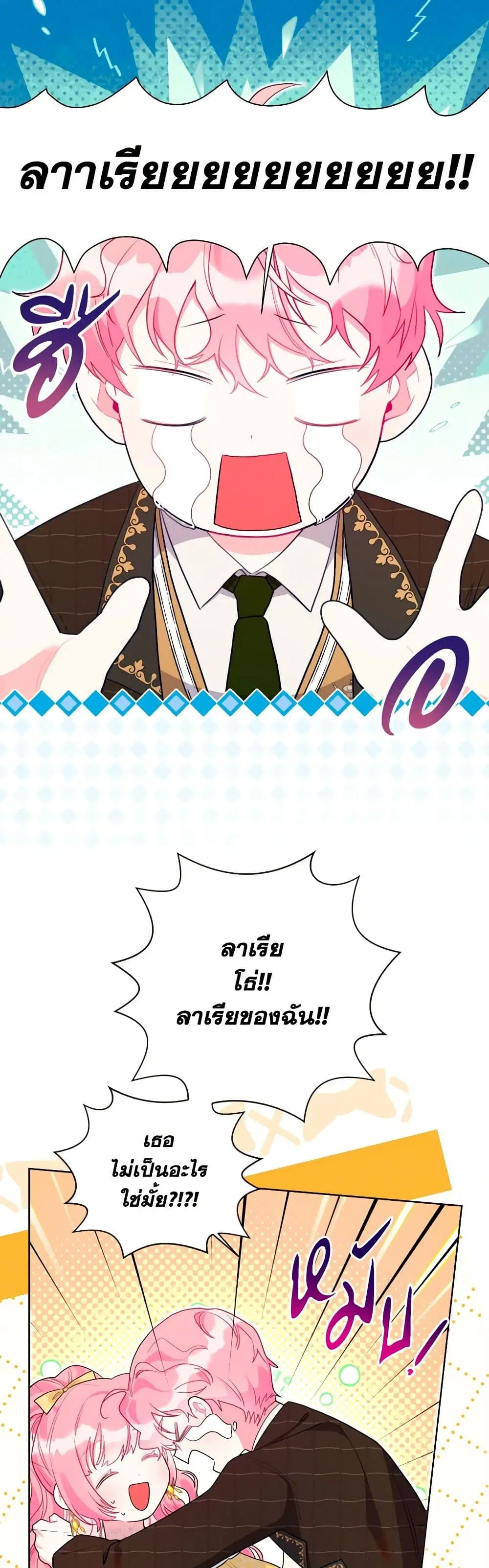 The Archvillain’s Daughter-in-Law ตอนที่ 100 หน้า 3