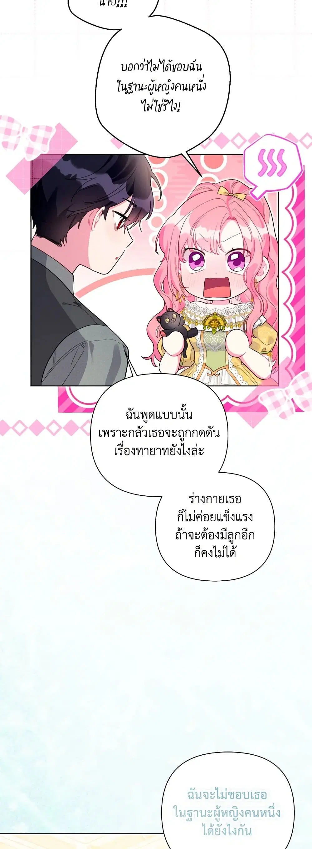 The Archvillain’s Daughter-in-Law ตอนที่ 101 หน้า 3
