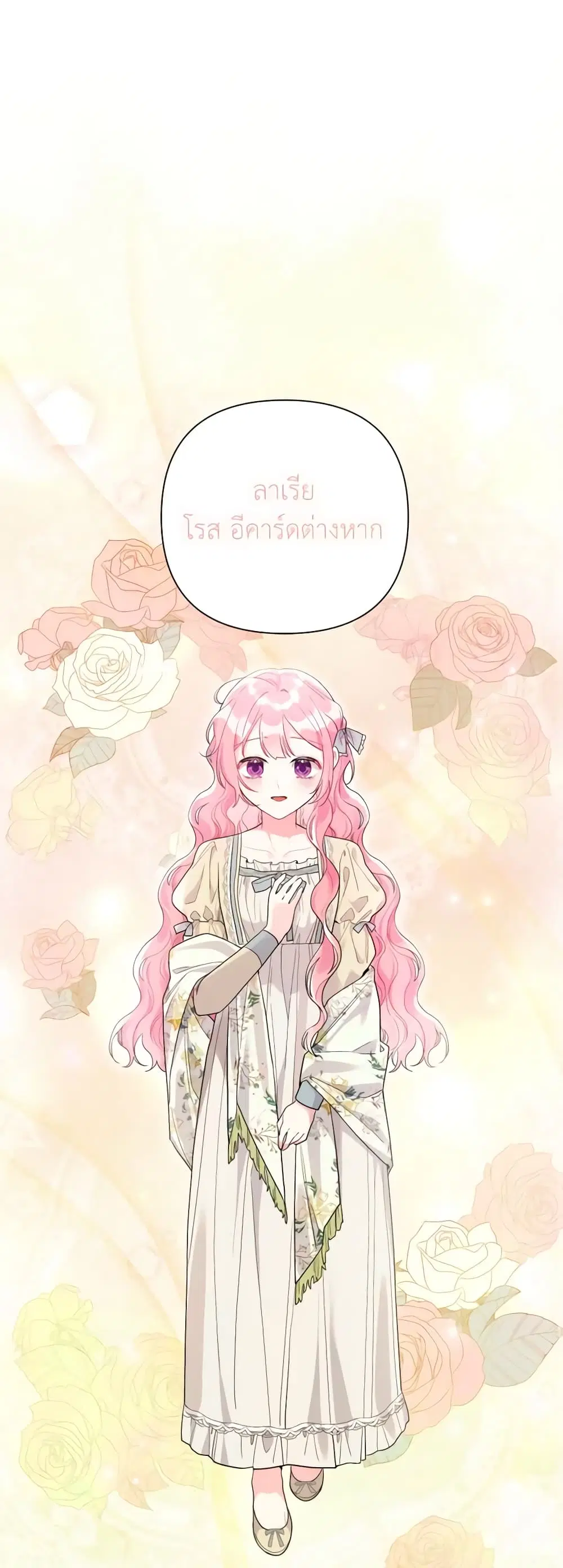 The Archvillain’s Daughter-in-Law ตอนที่ 102 หน้า 2