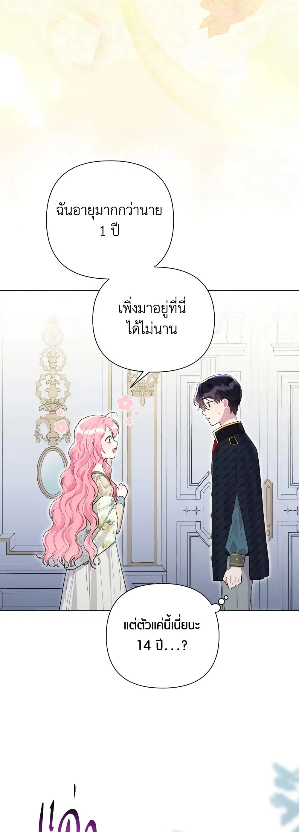 The Archvillain’s Daughter-in-Law ตอนที่ 102 หน้า 3