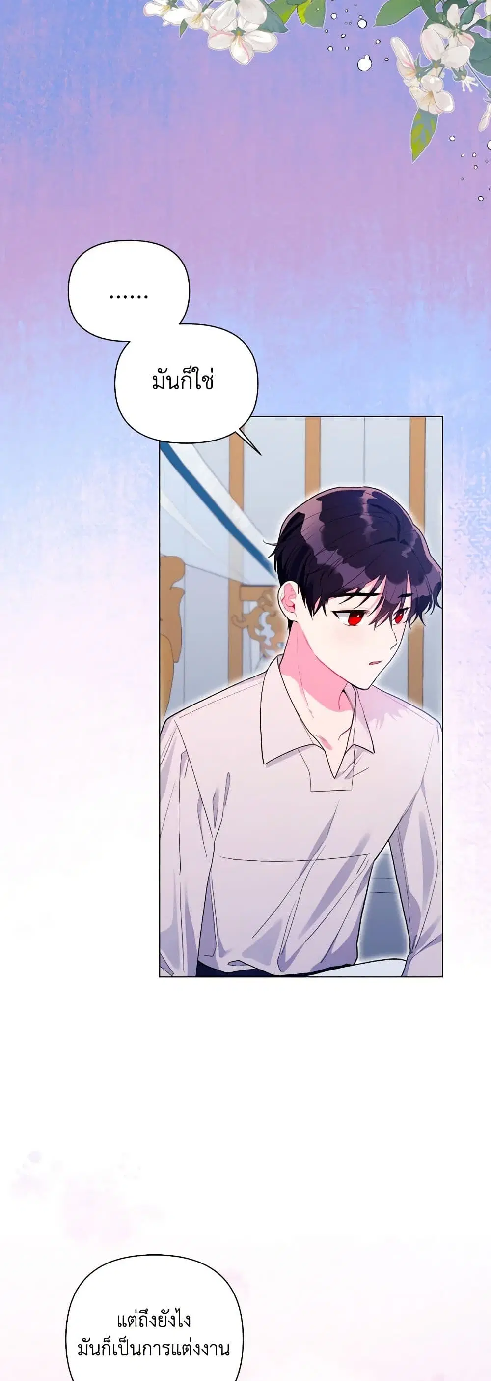 The Archvillain’s Daughter-in-Law ตอนที่ 103 หน้า 2