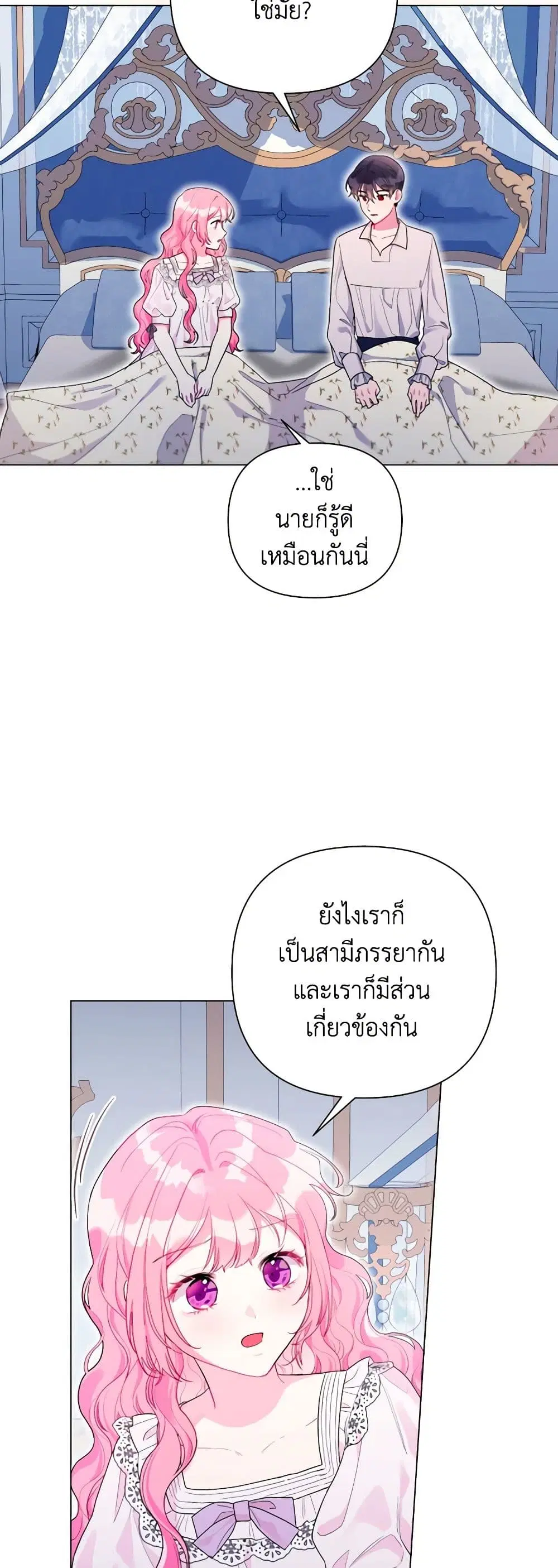 The Archvillain’s Daughter-in-Law ตอนที่ 103 หน้า 3