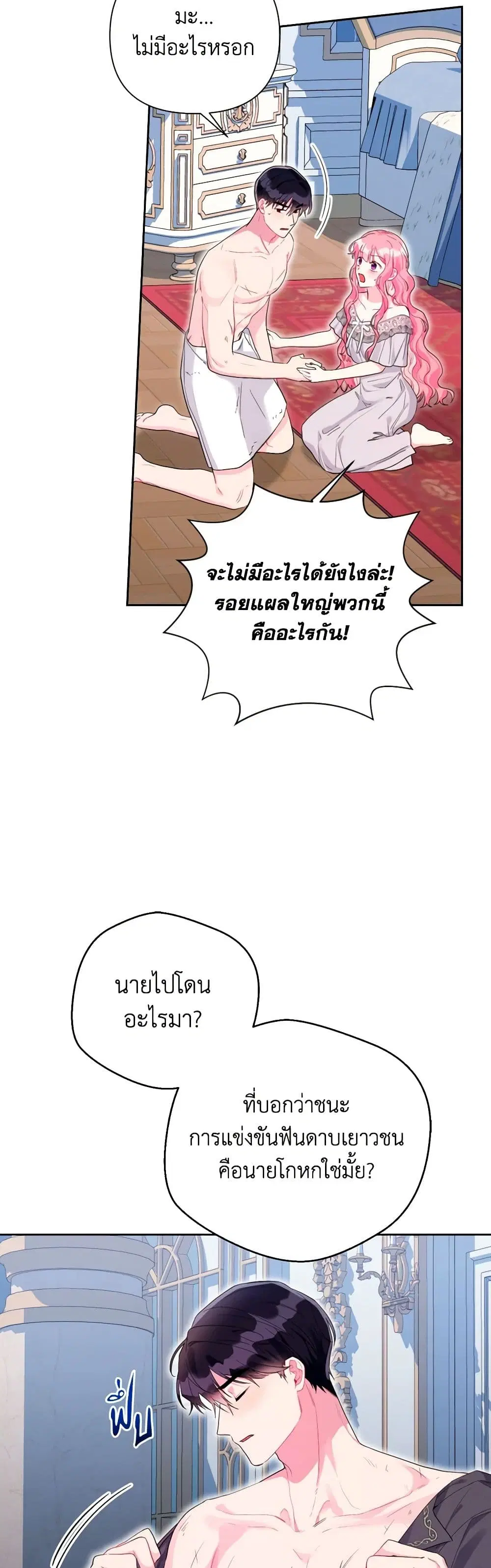 The Archvillain’s Daughter-in-Law ตอนที่ 104 หน้า 1