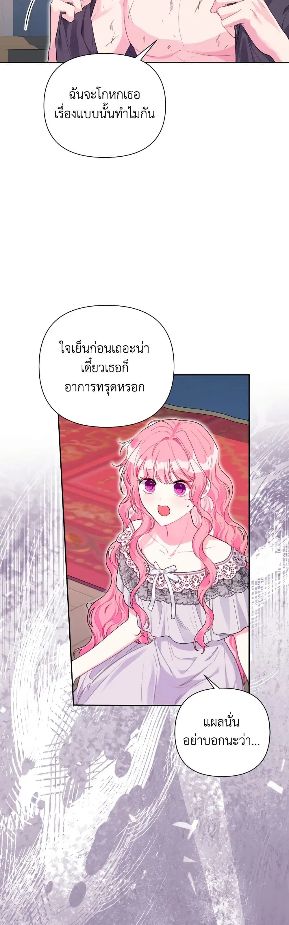 The Archvillain’s Daughter-in-Law ตอนที่ 104 หน้า 2