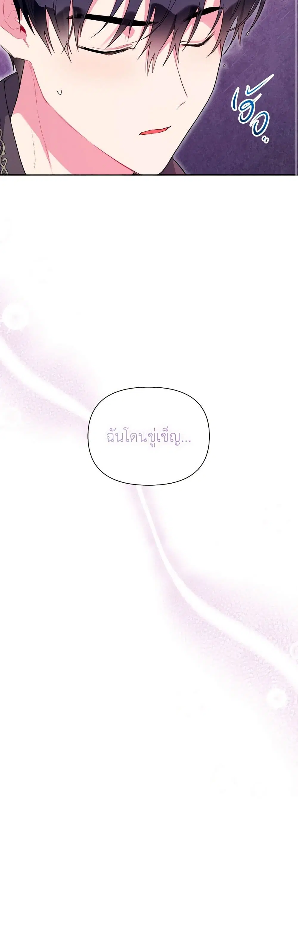 The Archvillain’s Daughter-in-Law ตอนที่ 104 หน้า 3