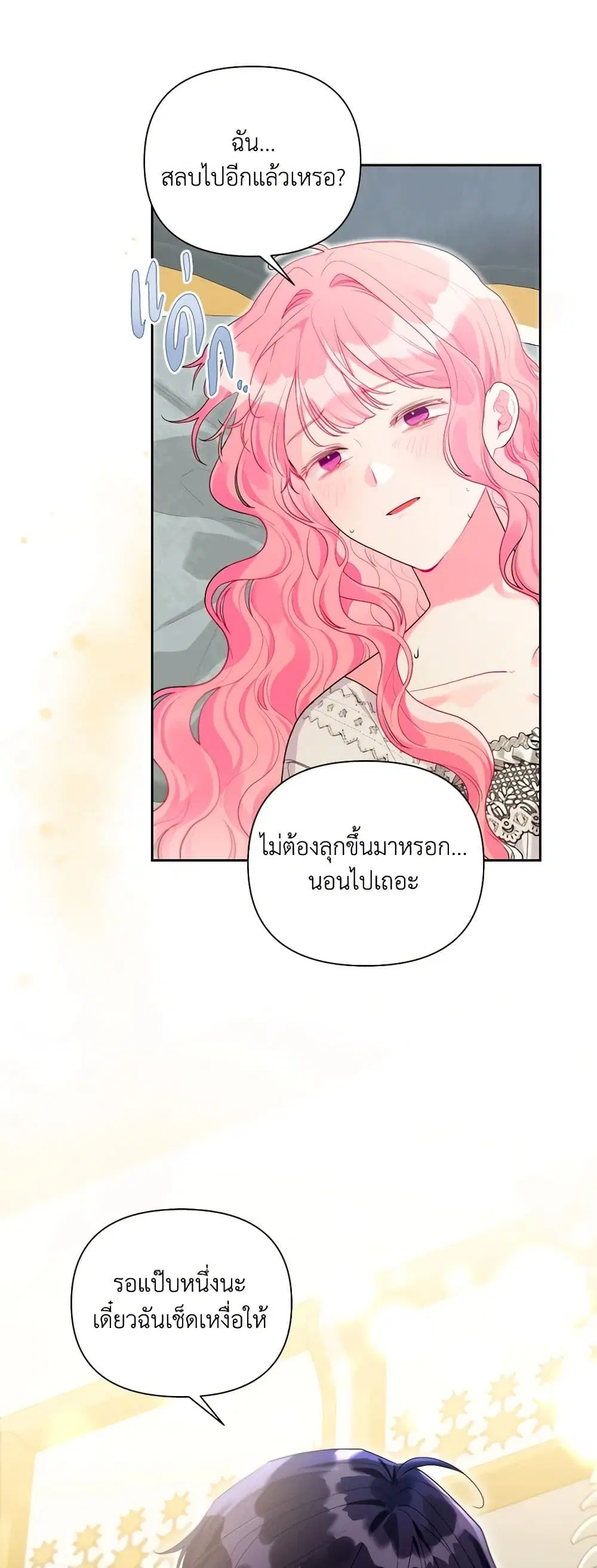 The Archvillain’s Daughter-in-Law ตอนที่ 105 หน้า 2