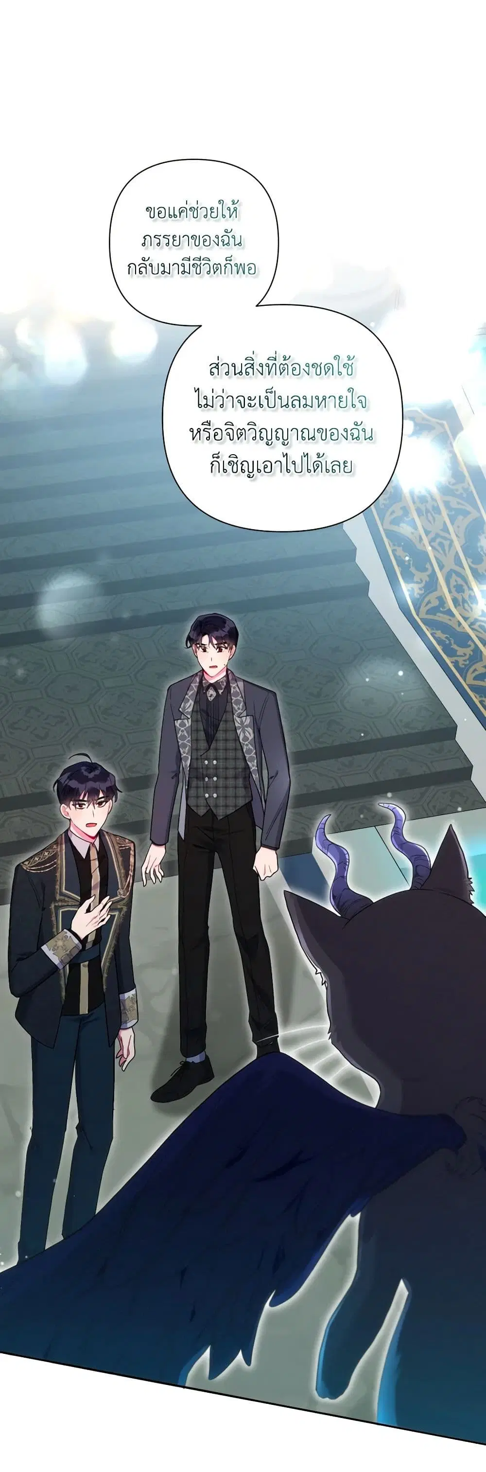 The Archvillain’s Daughter-in-Law ตอนที่ 106 หน้า 1