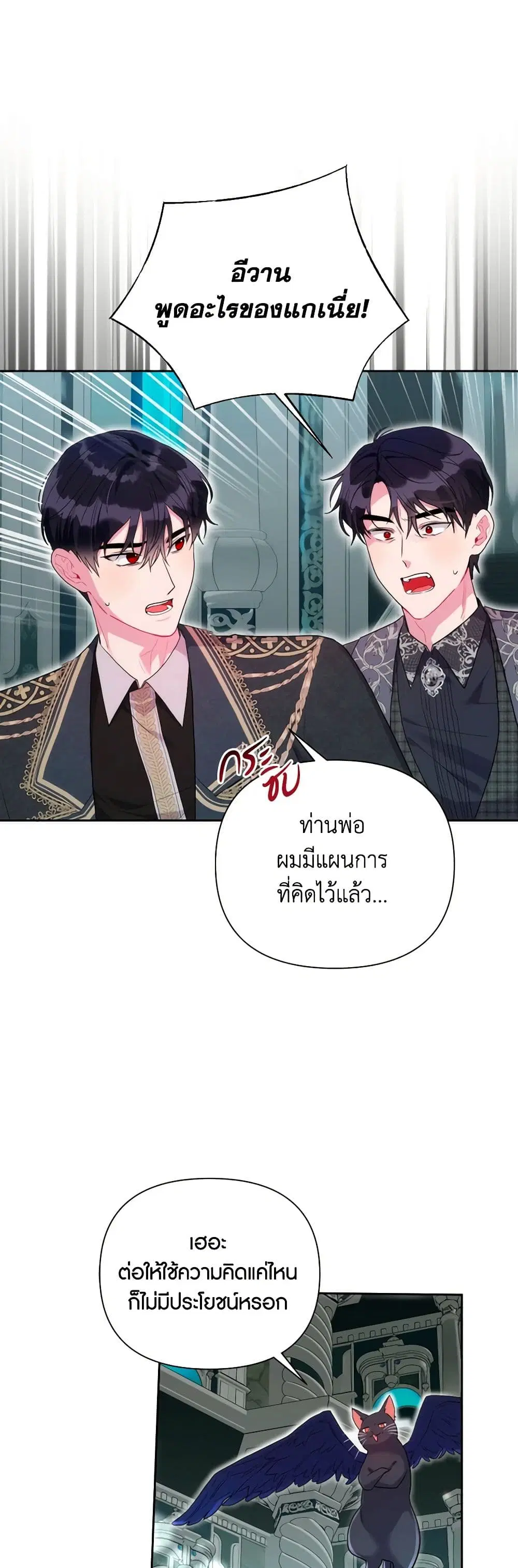 The Archvillain’s Daughter-in-Law ตอนที่ 106 หน้า 2
