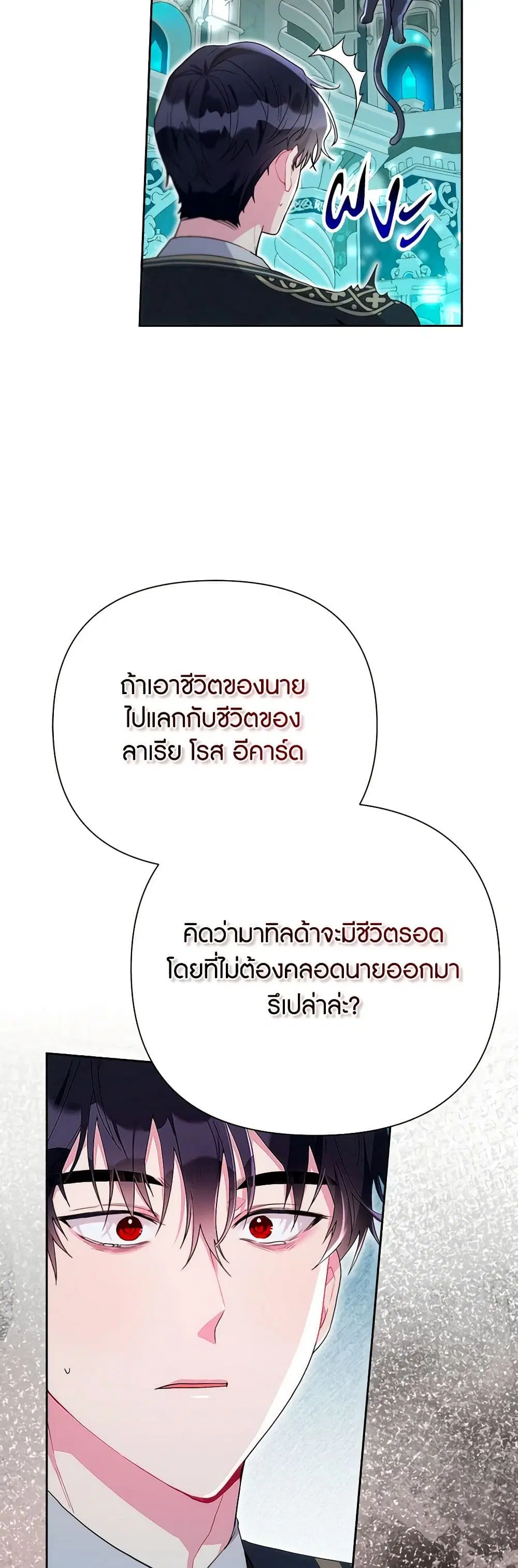 The Archvillain’s Daughter-in-Law ตอนที่ 106 หน้า 3