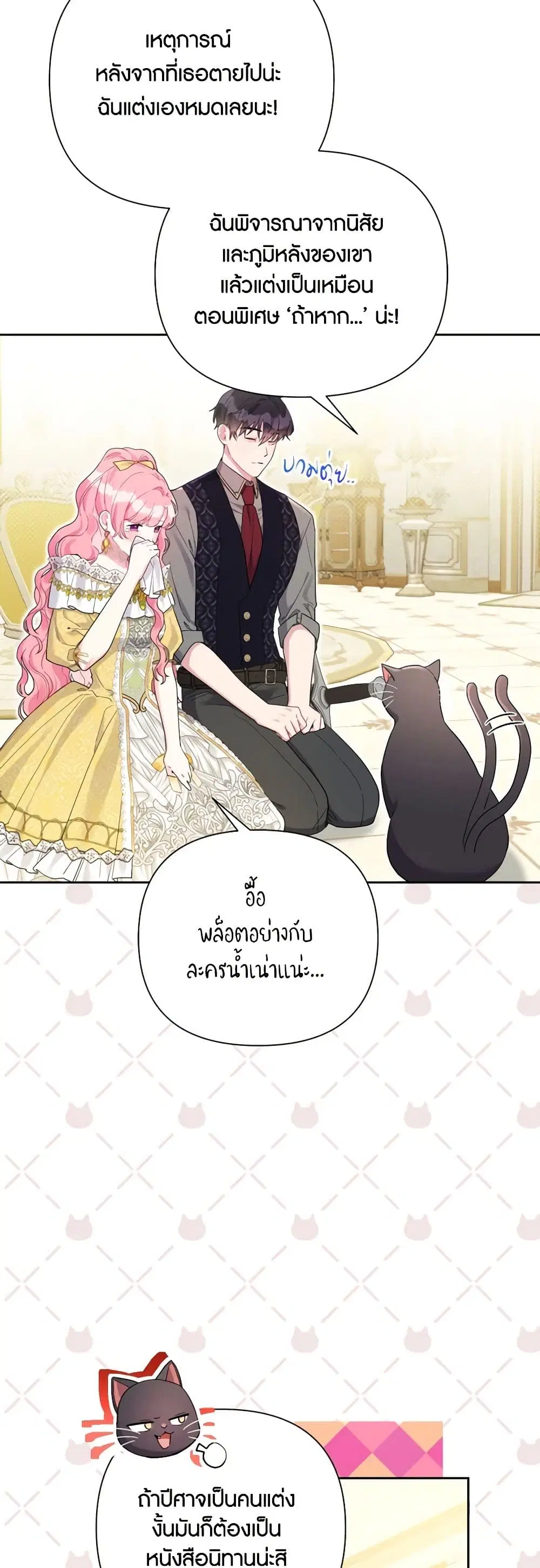 The Archvillain’s Daughter-in-Law ตอนที่ 107 หน้า 3