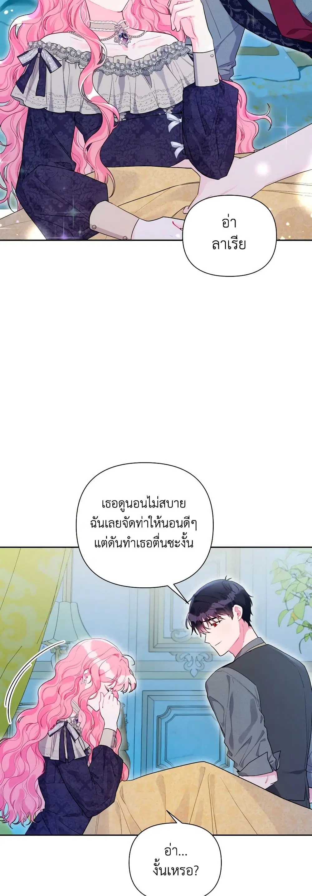 The Archvillain’s Daughter-in-Law ตอนที่ 109 หน้า 3