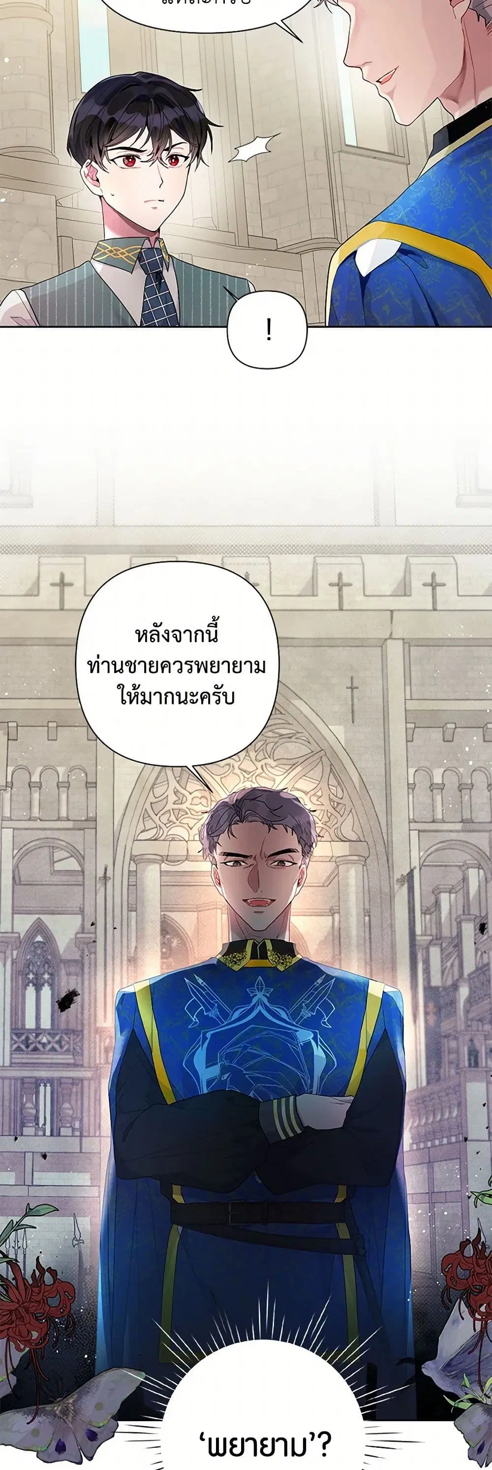 The Archvillain’s Daughter-in-Law ตอนที่ 11 หน้า 3