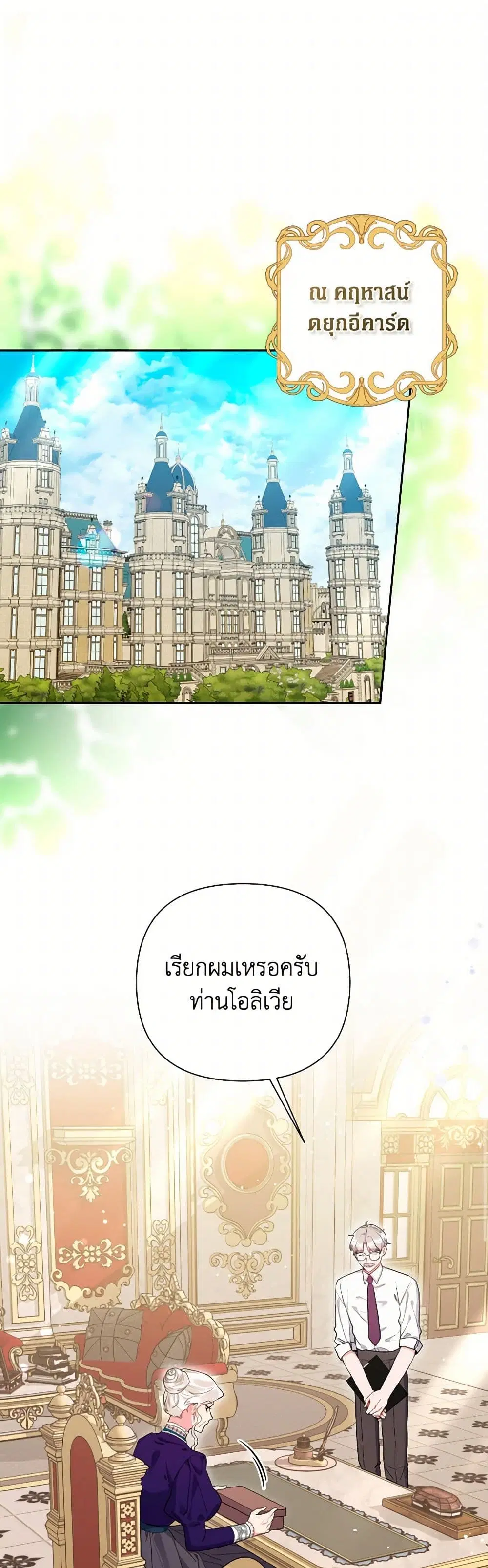 The Archvillain’s Daughter-in-Law ตอนที่ 111 หน้า 2