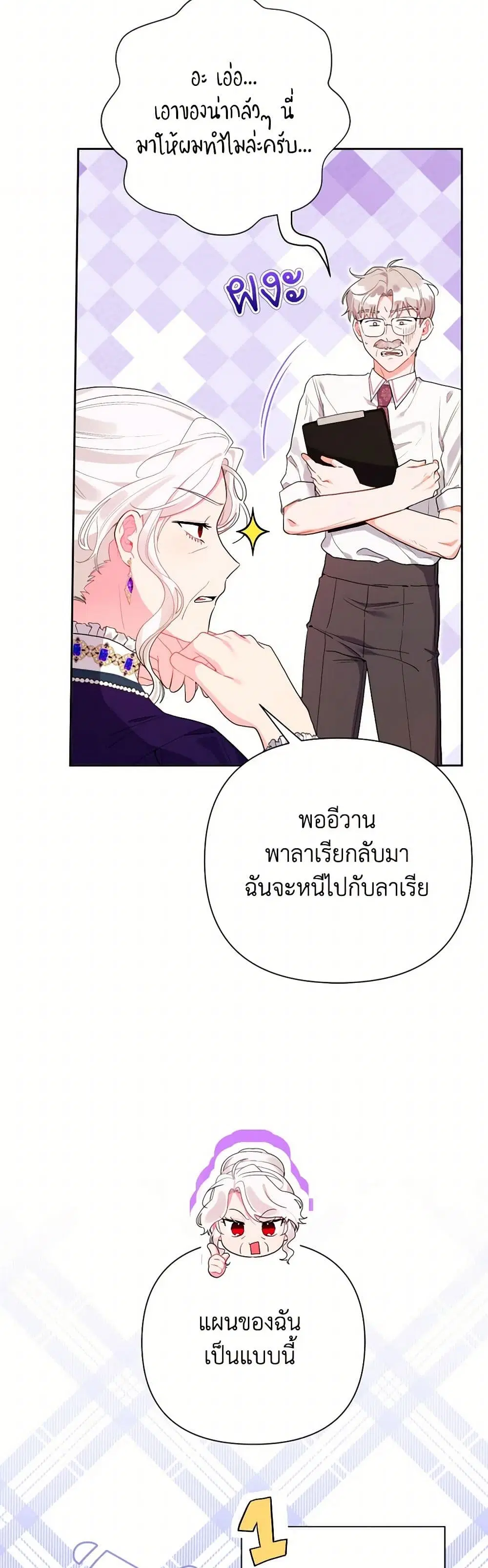 The Archvillain’s Daughter-in-Law ตอนที่ 111 หน้า 3