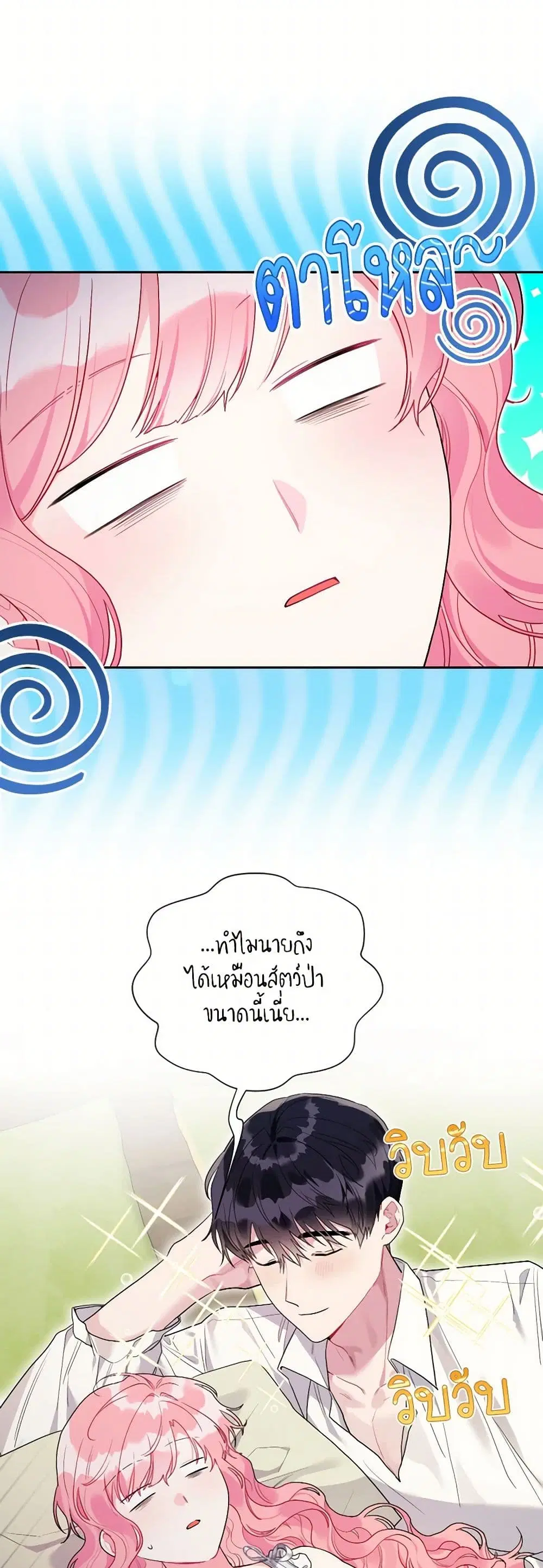 The Archvillain’s Daughter-in-Law ตอนที่ 112 หน้า 3