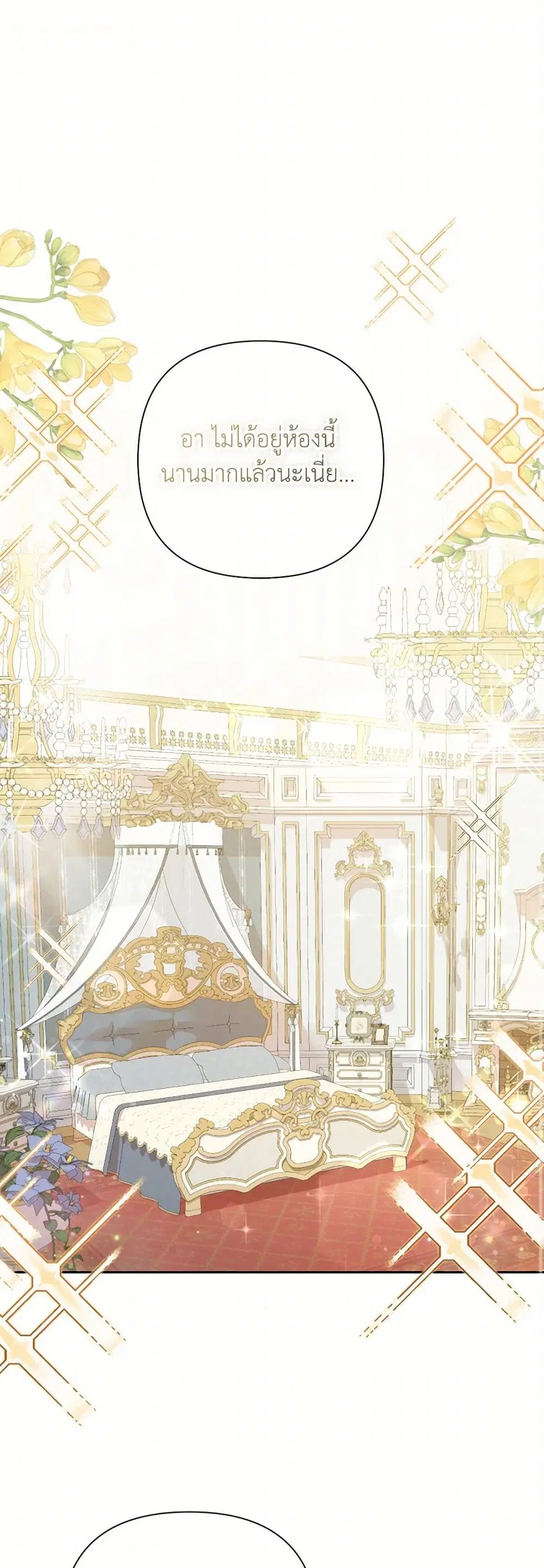 The Archvillain’s Daughter-in-Law ตอนที่ 113 หน้า 2