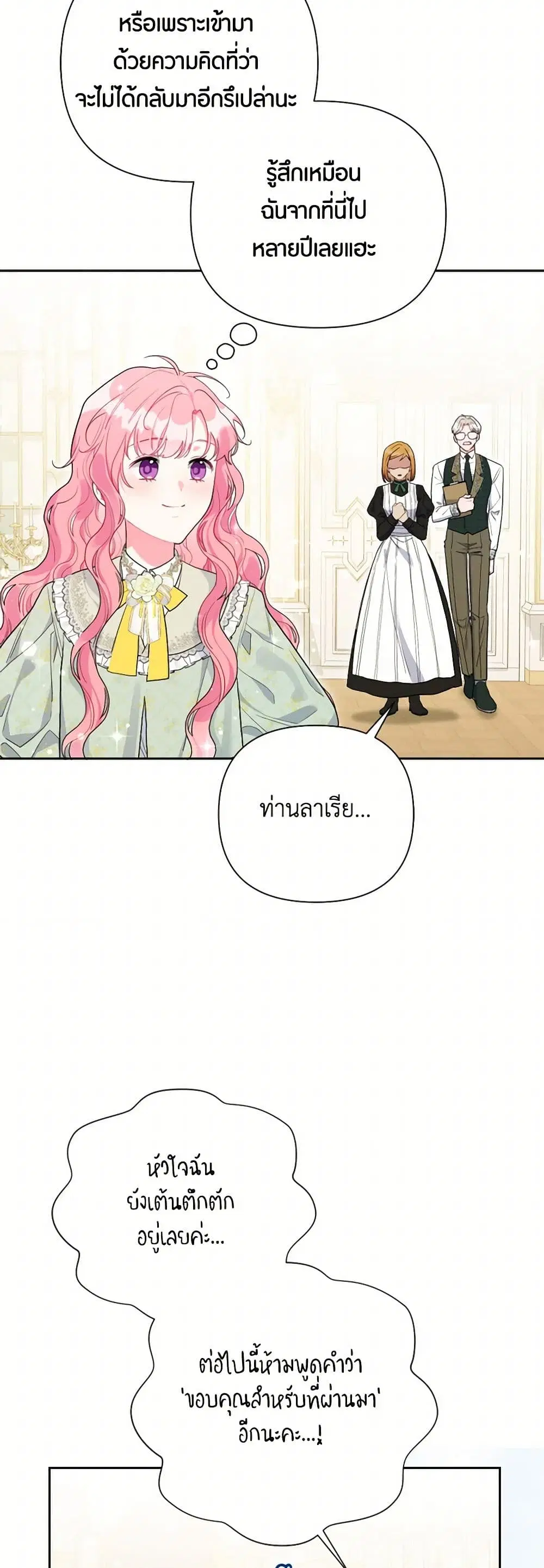 The Archvillain’s Daughter-in-Law ตอนที่ 113 หน้า 3