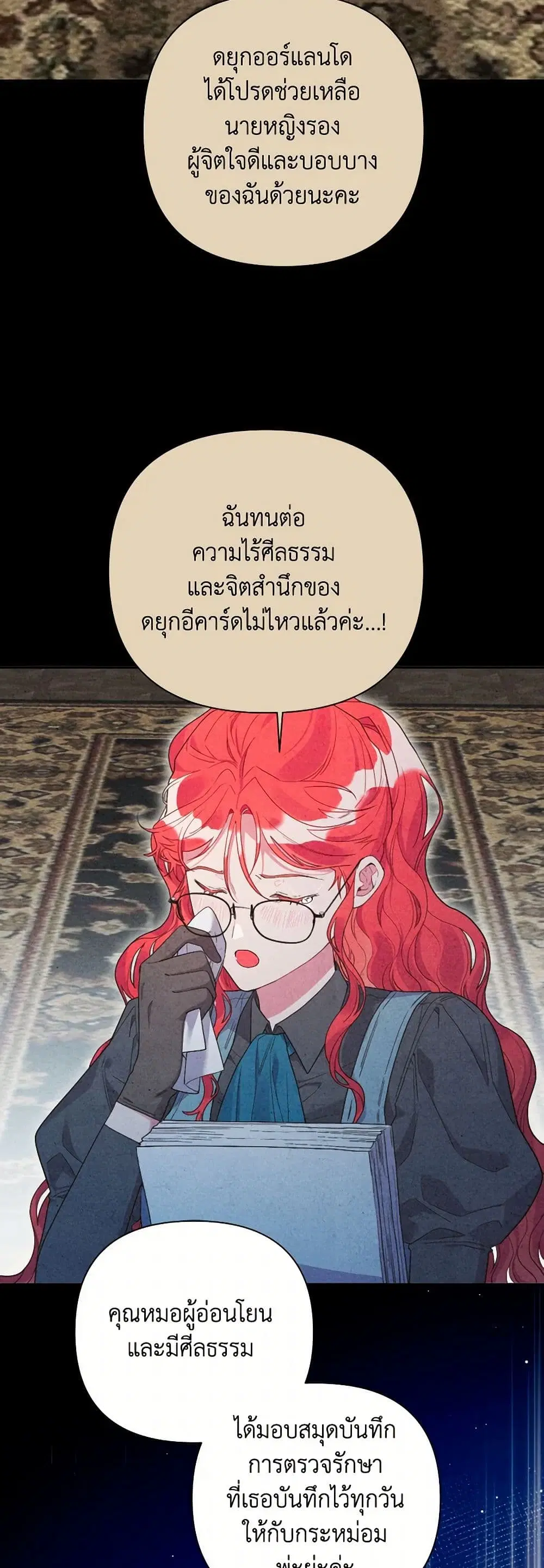 The Archvillain’s Daughter-in-Law ตอนที่ 114 หน้า 3