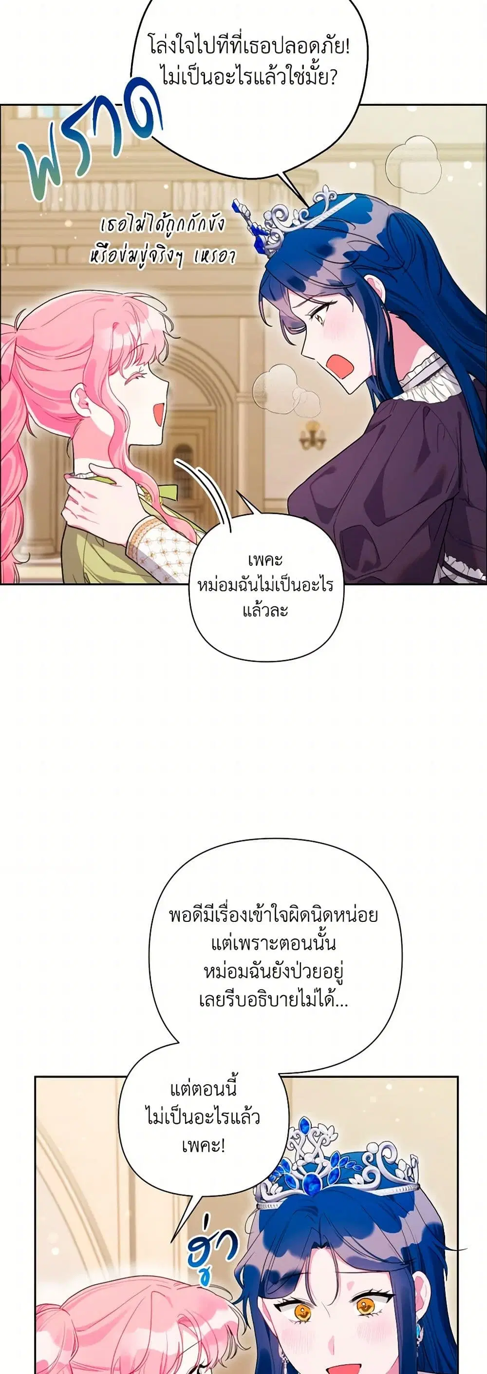The Archvillain’s Daughter-in-Law ตอนที่ 115 หน้า 2
