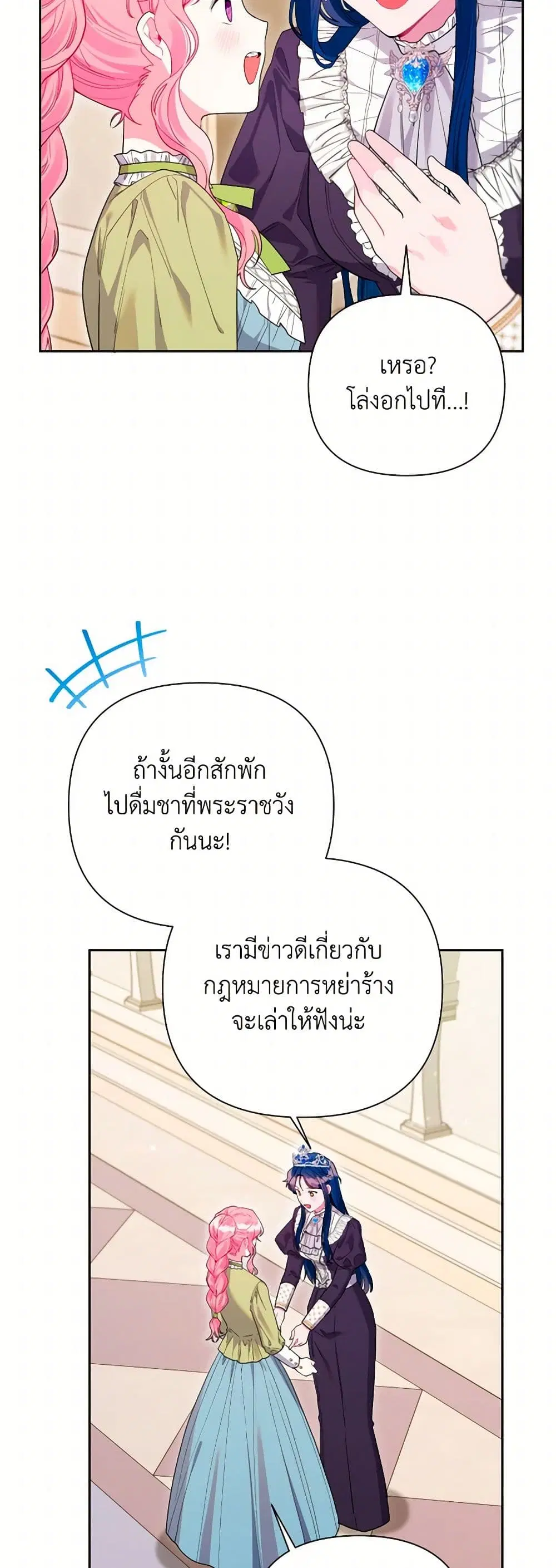 The Archvillain’s Daughter-in-Law ตอนที่ 115 หน้า 3