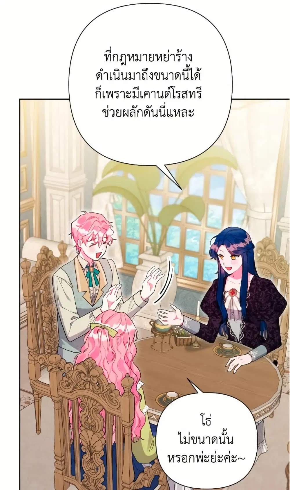 The Archvillain’s Daughter-in-Law ตอนที่ 116 หน้า 2