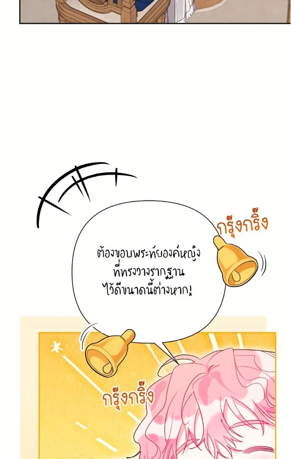 The Archvillain’s Daughter-in-Law ตอนที่ 116 หน้า 3