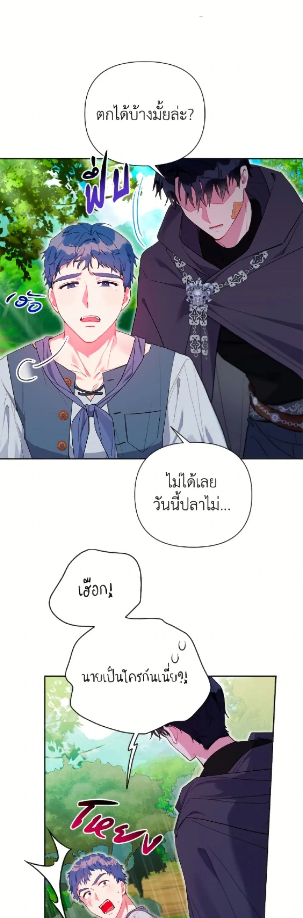 The Archvillain’s Daughter-in-Law ตอนที่ 118 หน้า 3