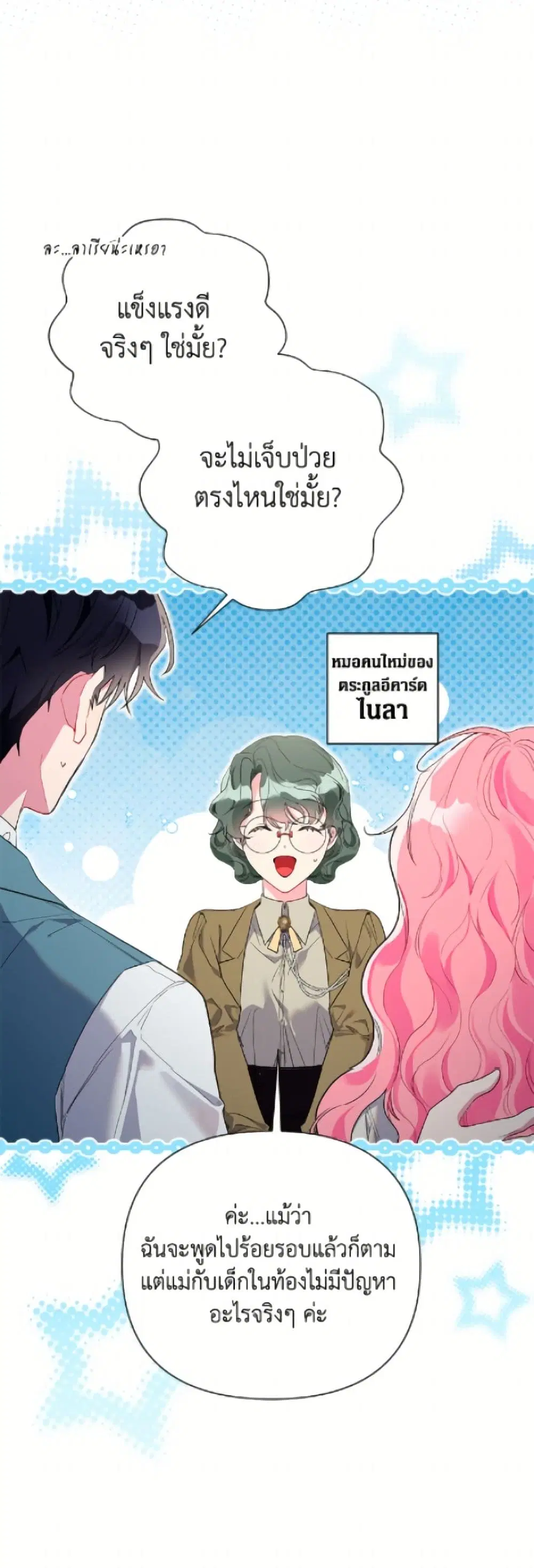 The Archvillain’s Daughter-in-Law ตอนที่ 119 หน้า 3