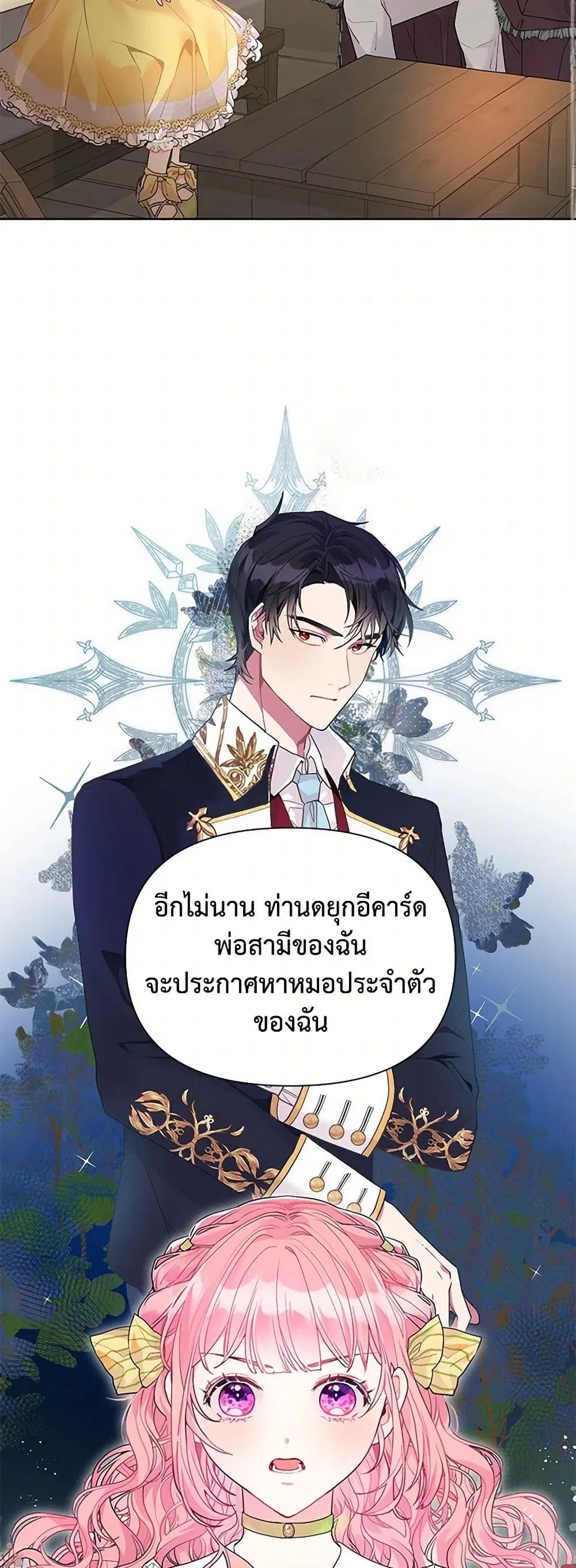 The Archvillain’s Daughter-in-Law ตอนที่ 12 หน้า 3