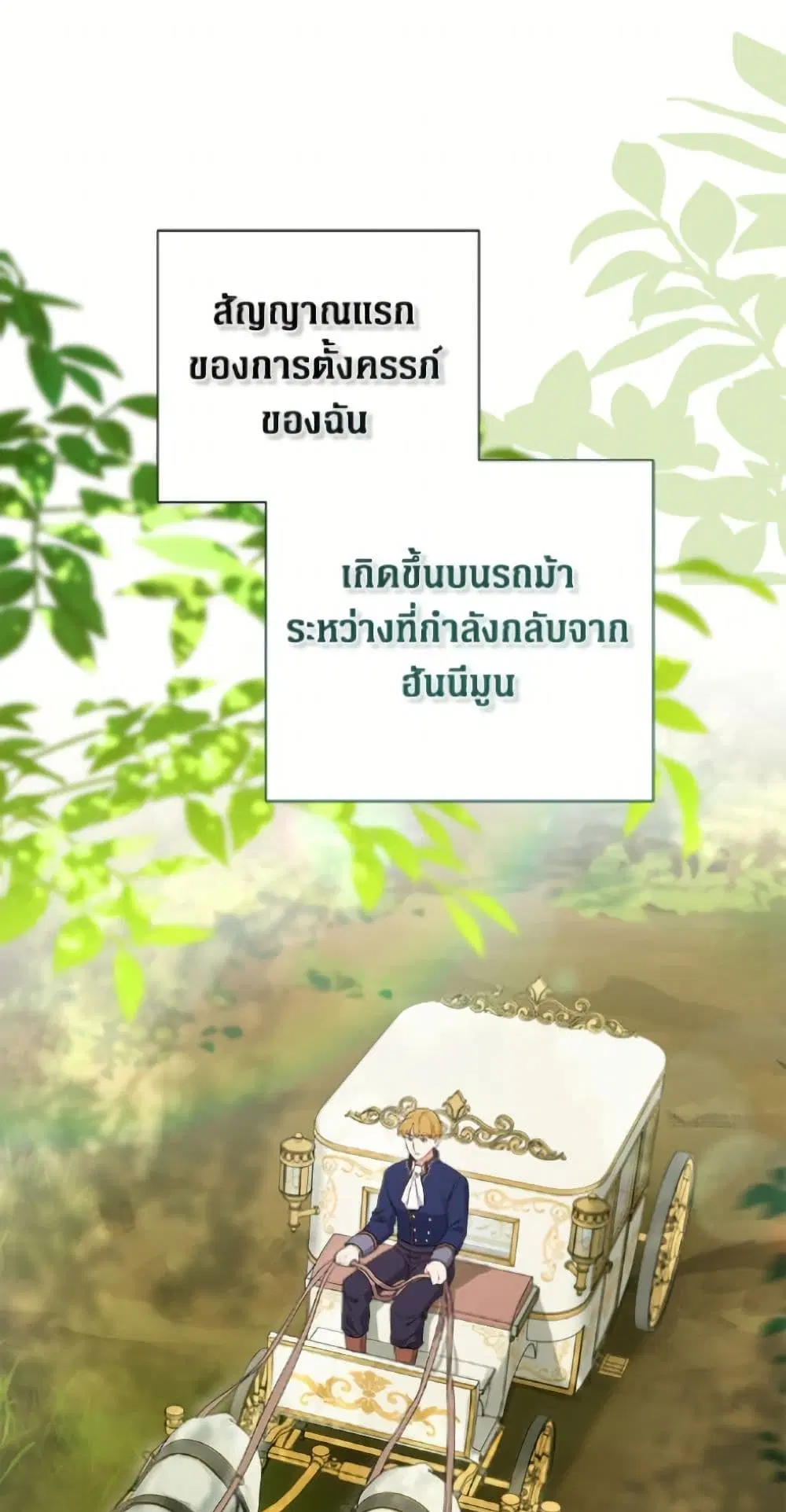 The Archvillain’s Daughter-in-Law ตอนที่ 120 หน้า 2