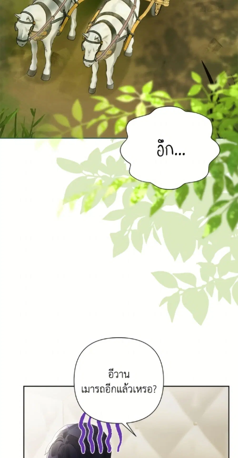 The Archvillain’s Daughter-in-Law ตอนที่ 120 หน้า 3