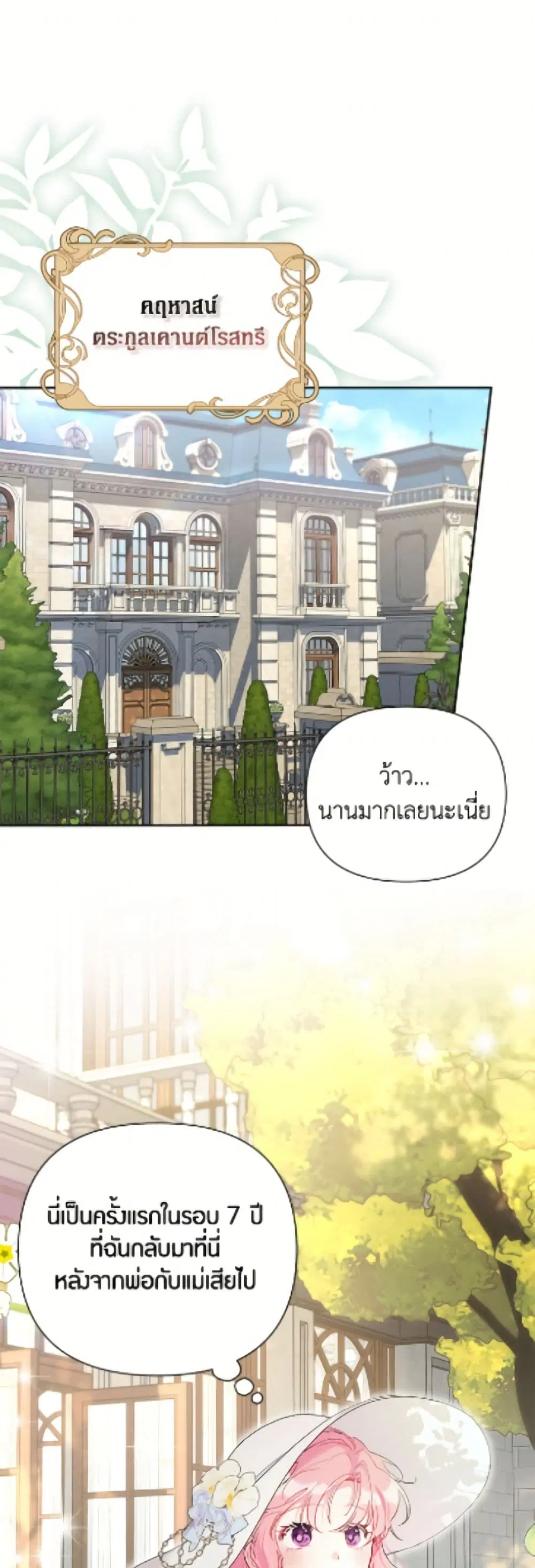 The Archvillain’s Daughter-in-Law ตอนที่ 121 หน้า 2