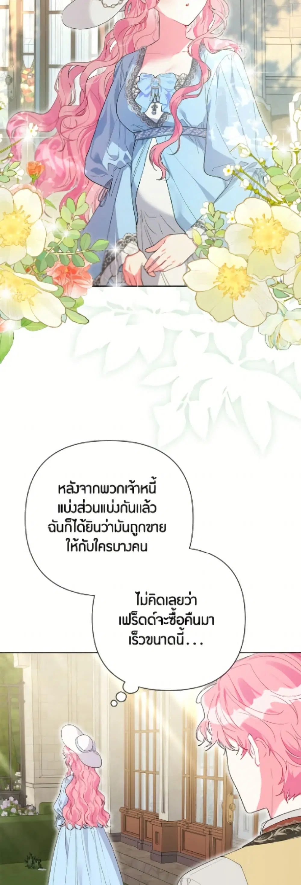 The Archvillain’s Daughter-in-Law ตอนที่ 121 หน้า 3