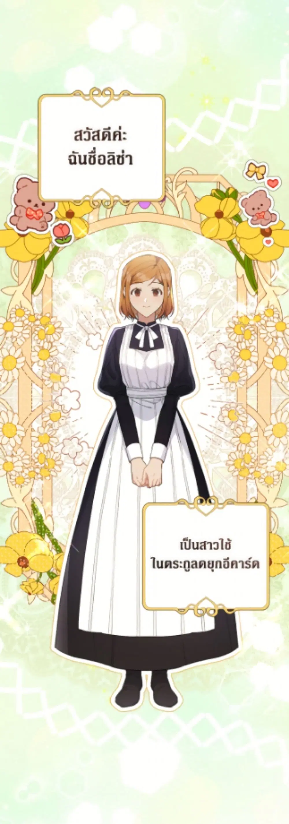 The Archvillain’s Daughter-in-Law ตอนที่ 122 หน้า 2