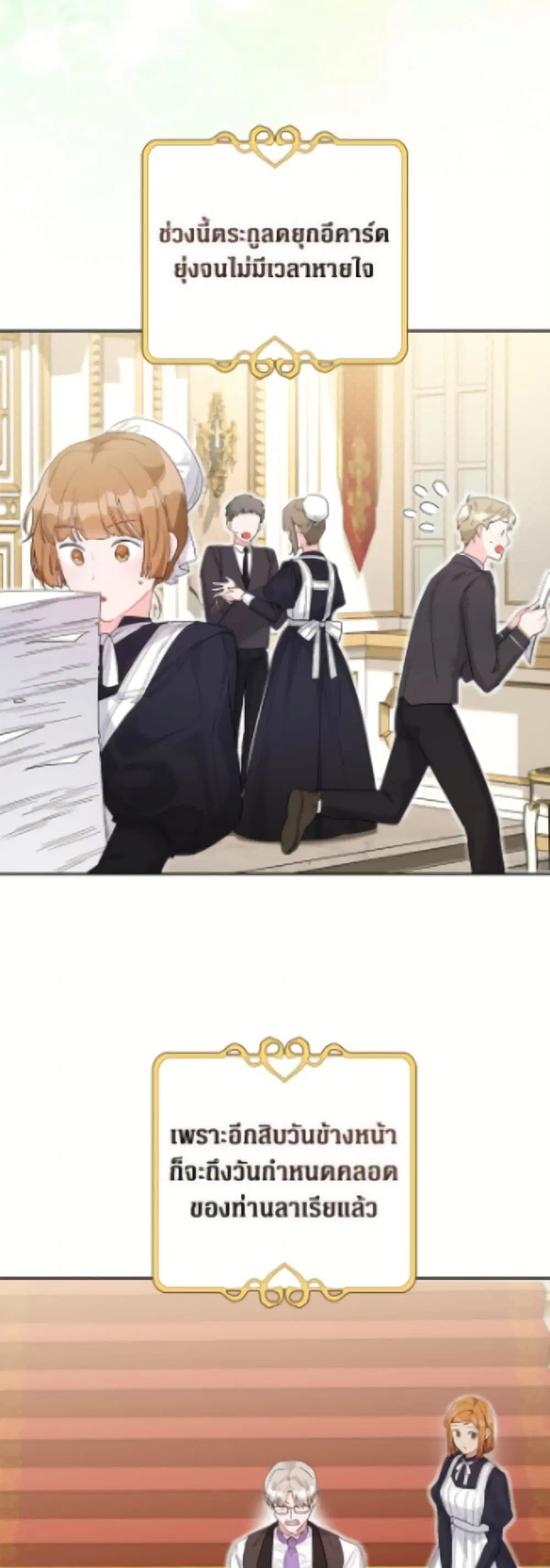 The Archvillain’s Daughter-in-Law ตอนที่ 122 หน้า 3