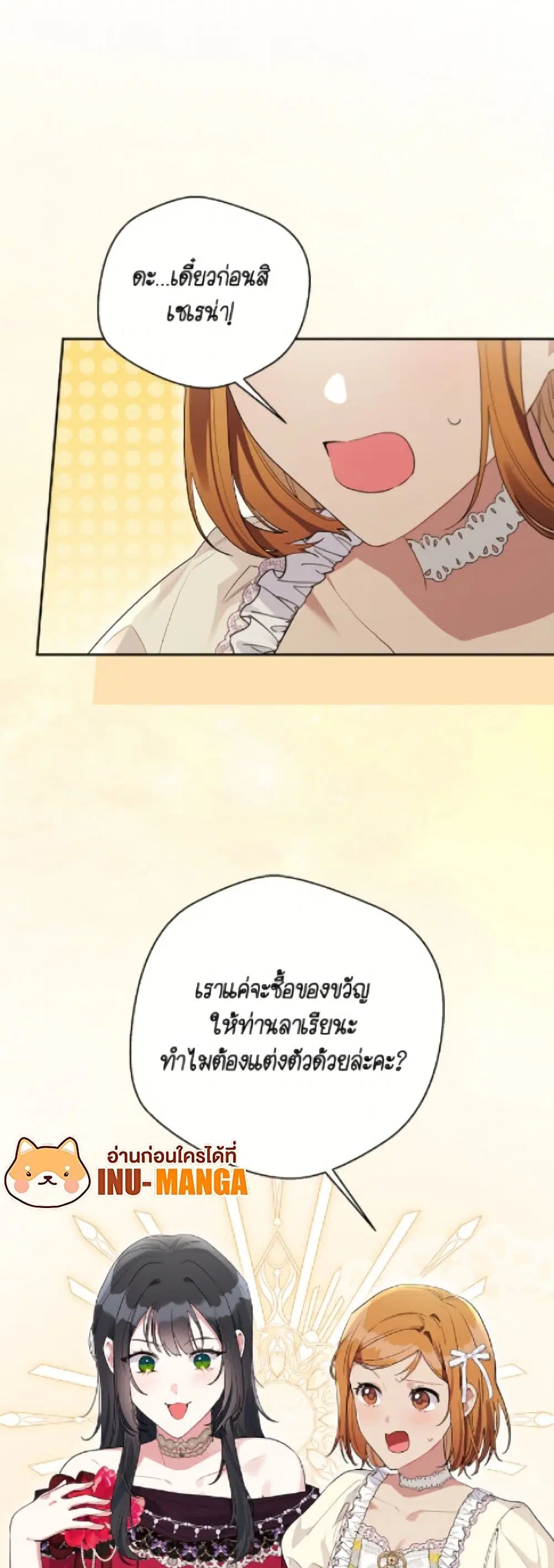 The Archvillain’s Daughter-in-Law ตอนที่ 123 หน้า 3