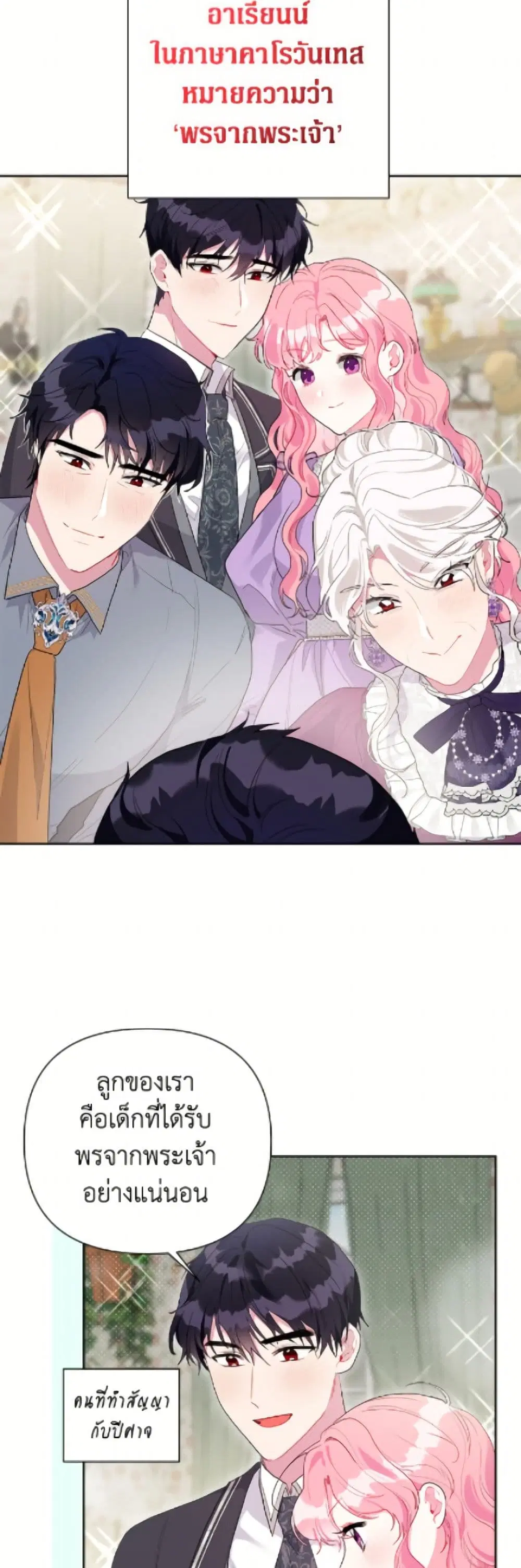 The Archvillain’s Daughter-in-Law ตอนที่ 124 หน้า 3