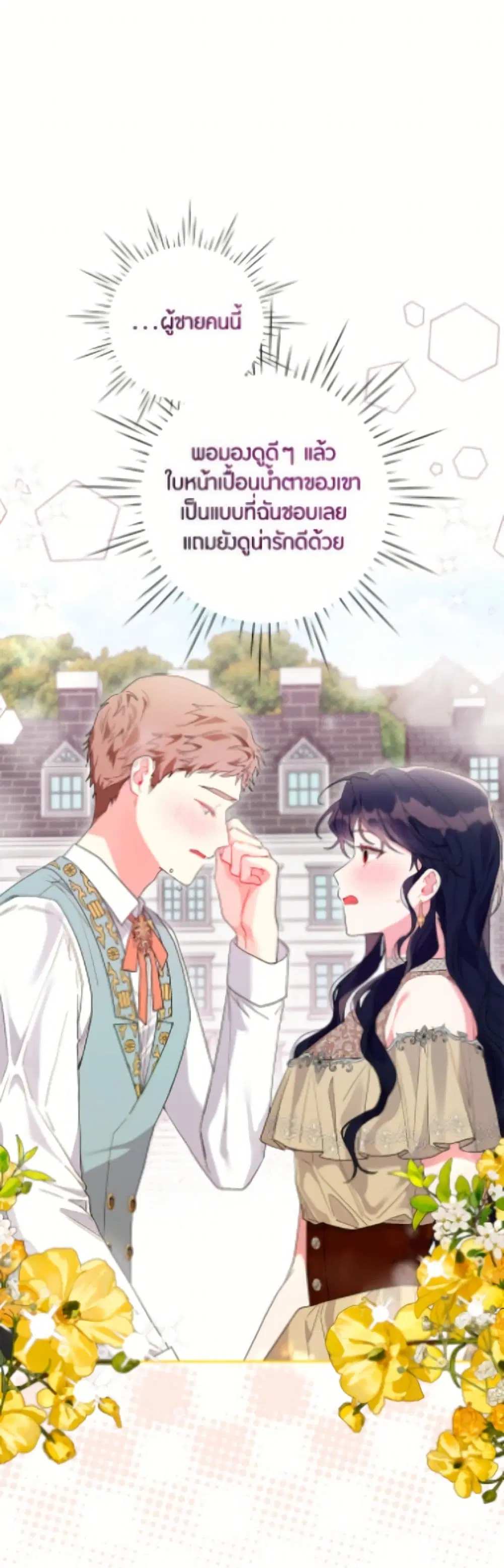 The Archvillain’s Daughter-in-Law ตอนที่ 125 หน้า 2