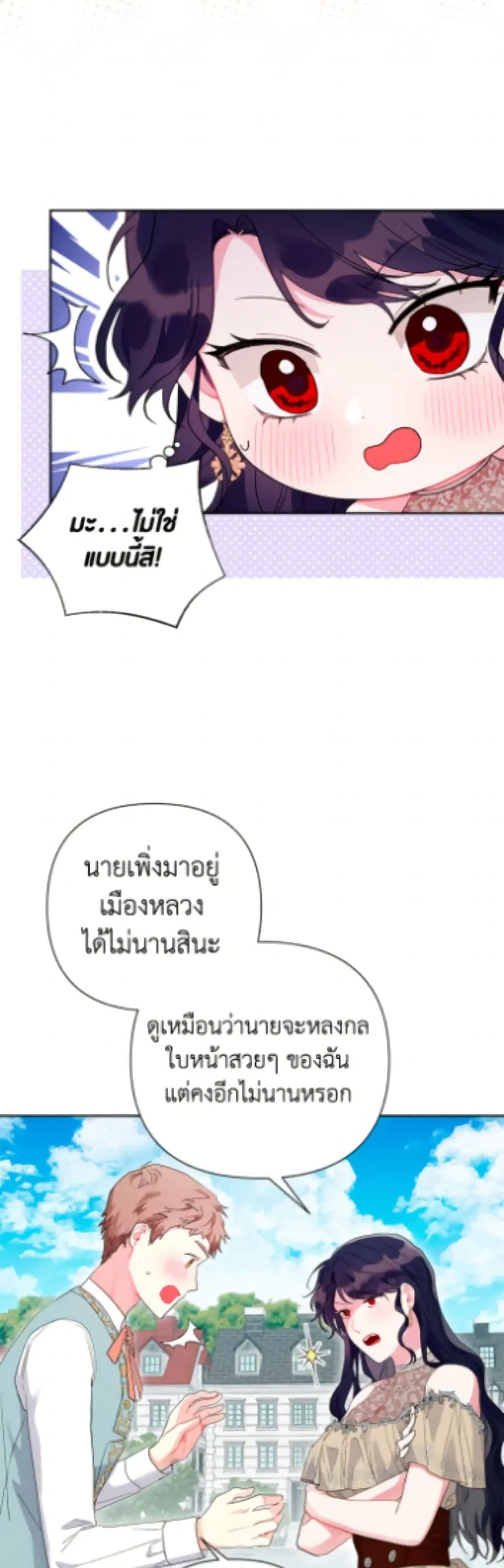 The Archvillain’s Daughter-in-Law ตอนที่ 125 หน้า 3